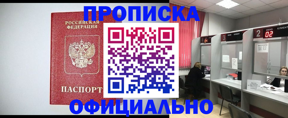 прописка 2025 в Тайшете